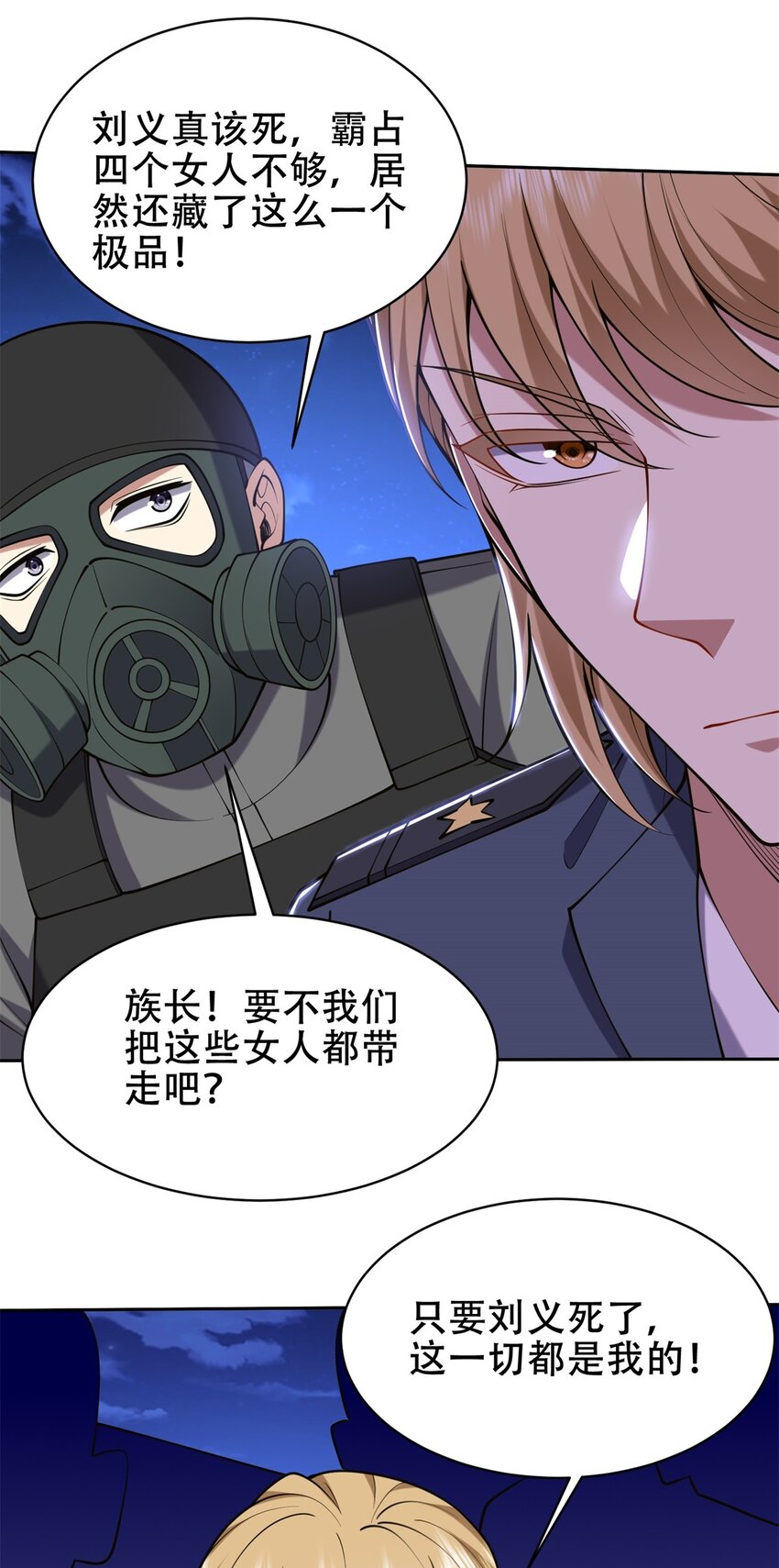61 卡尔反水(1/2)-第61话