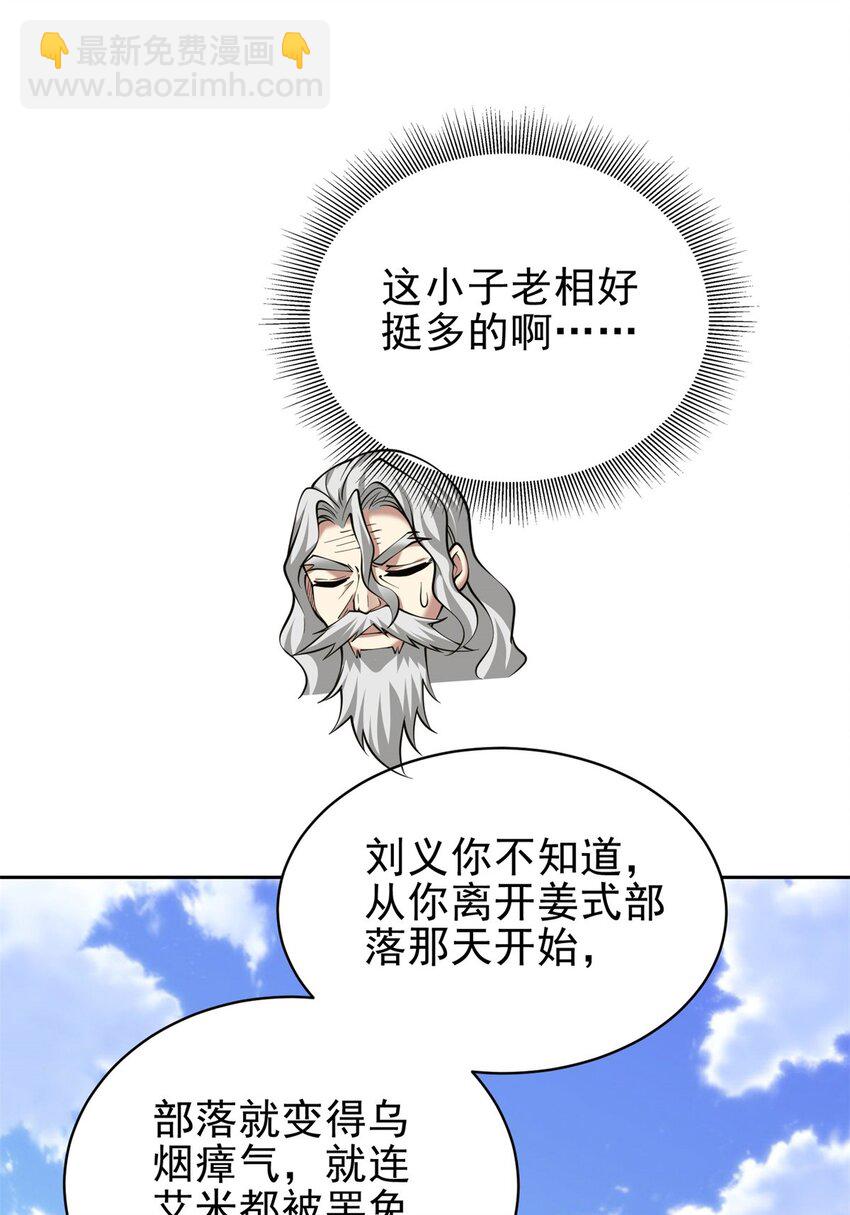 65 前往红棉部落(1/2)-第65话