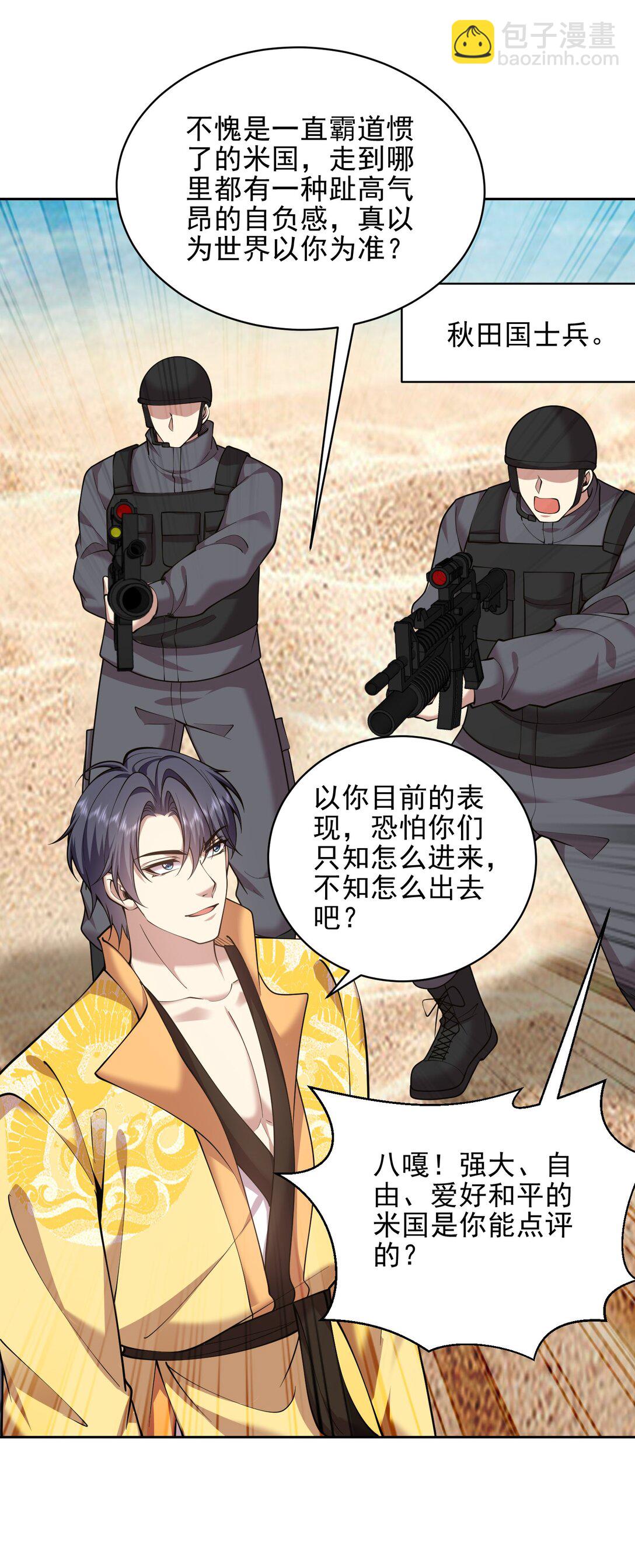 71 新救援者(1/2)-第71话