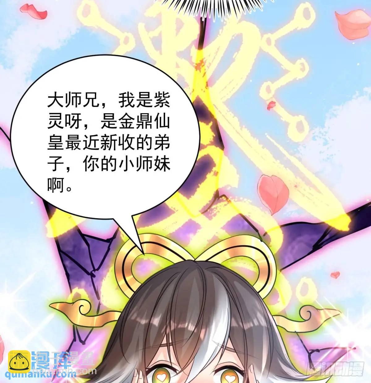 小师妹(1/2)-第107话