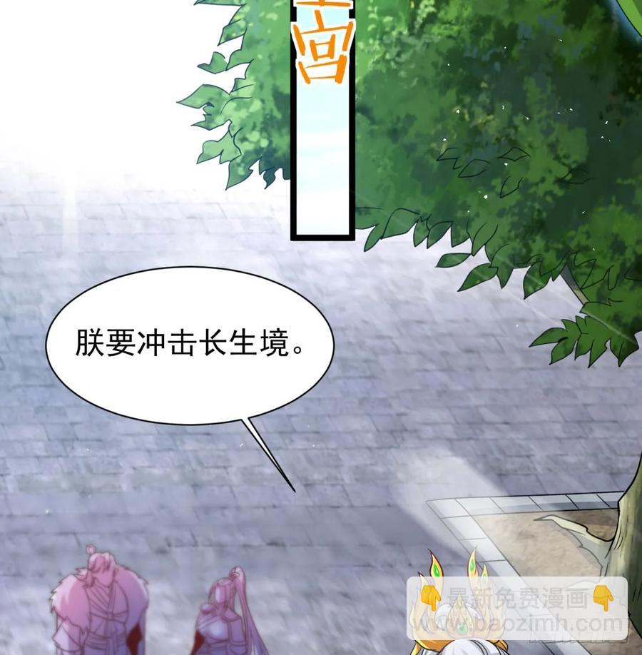 冲击长生境(1/3)-第125话