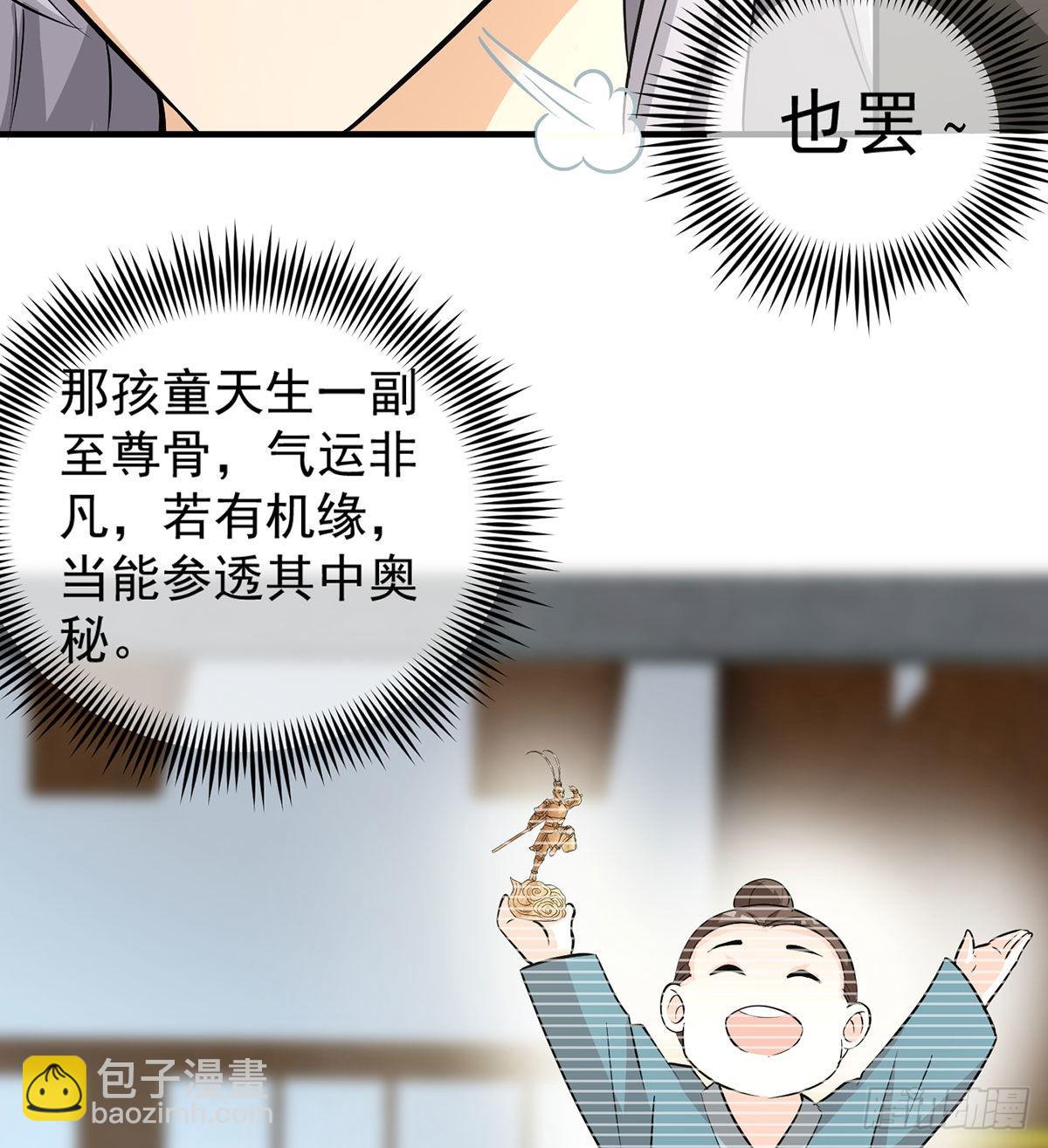 魔尊甜蜜蜜的婚姻生活(1/2)-第3话