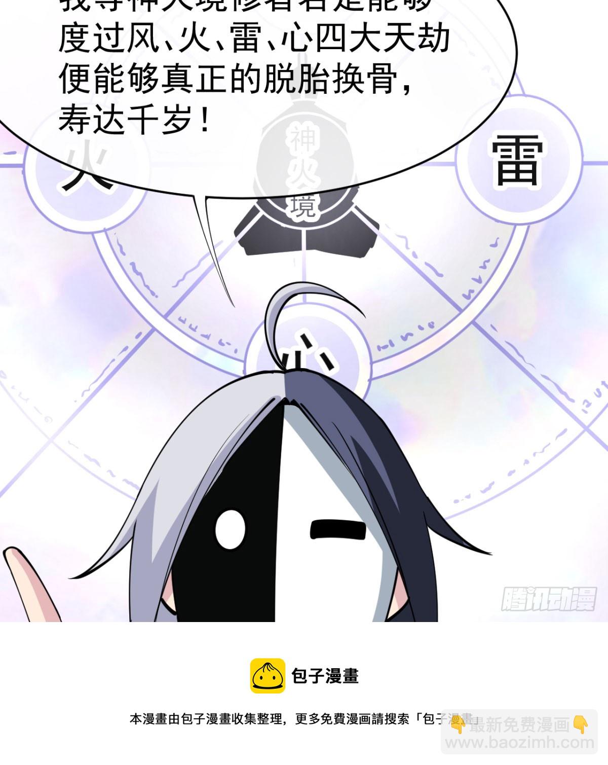 猎杀神火真人(1/3)-第21话