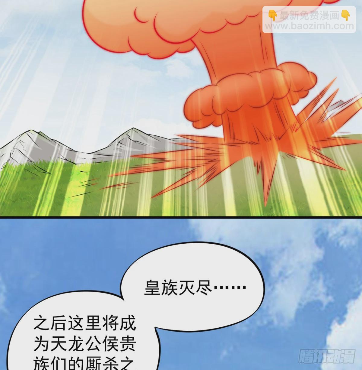 皇族灭尽(1/2)-第77话