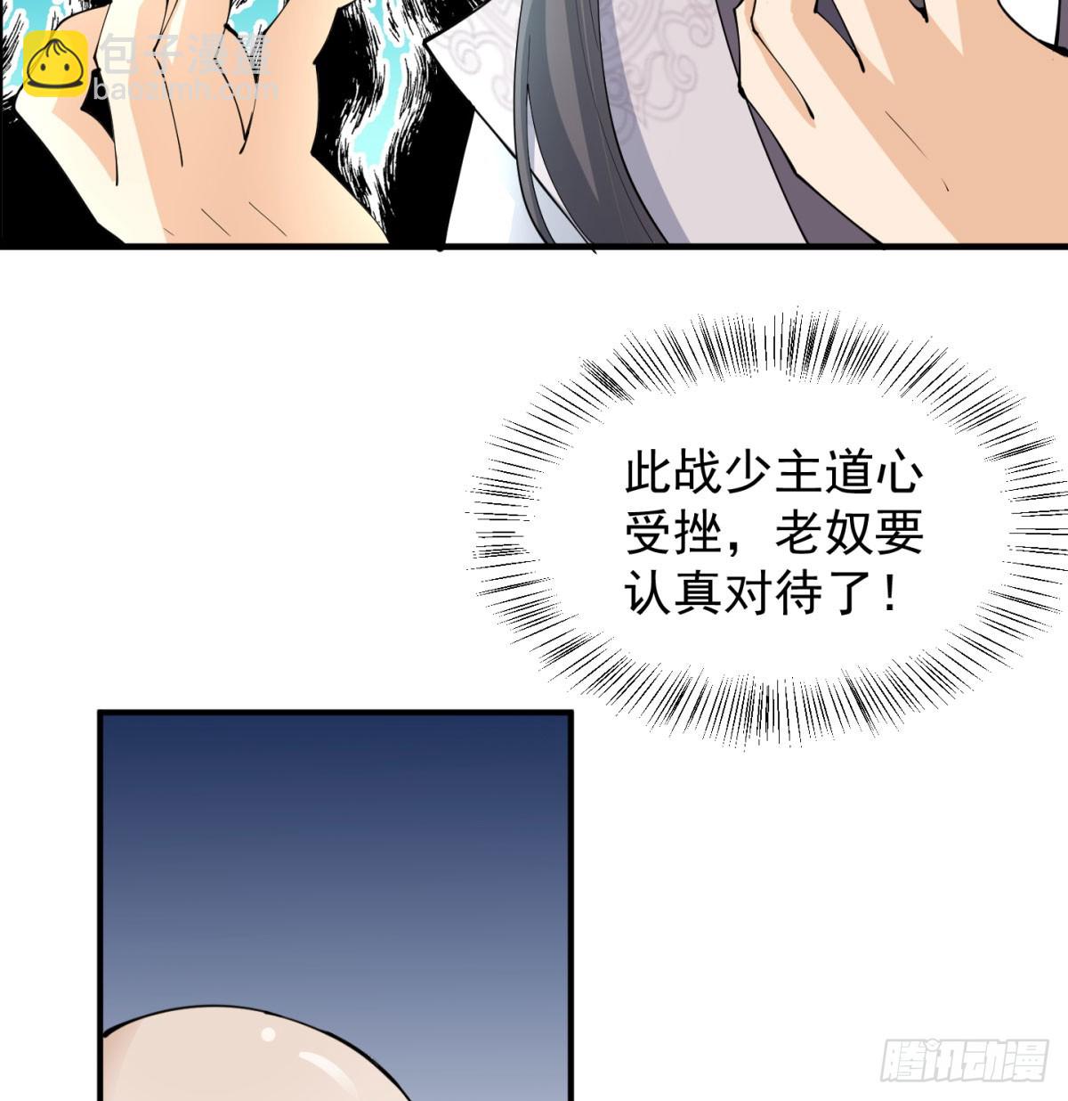 长生道人(1/2)-第81话