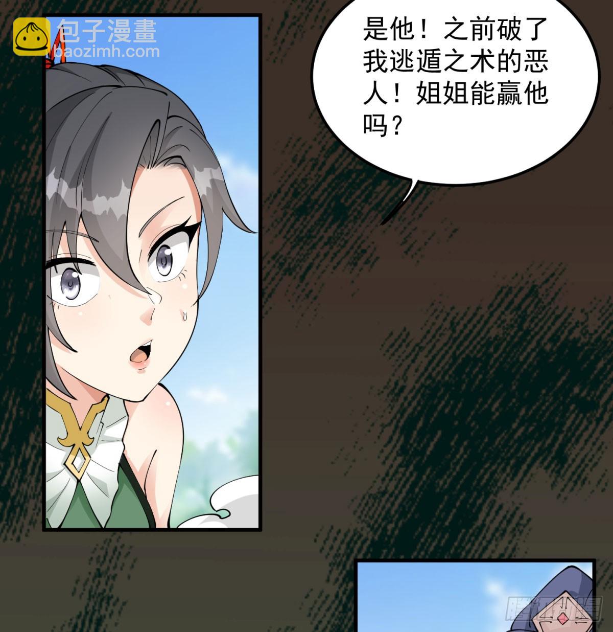 长生道人(1/2)-第81话