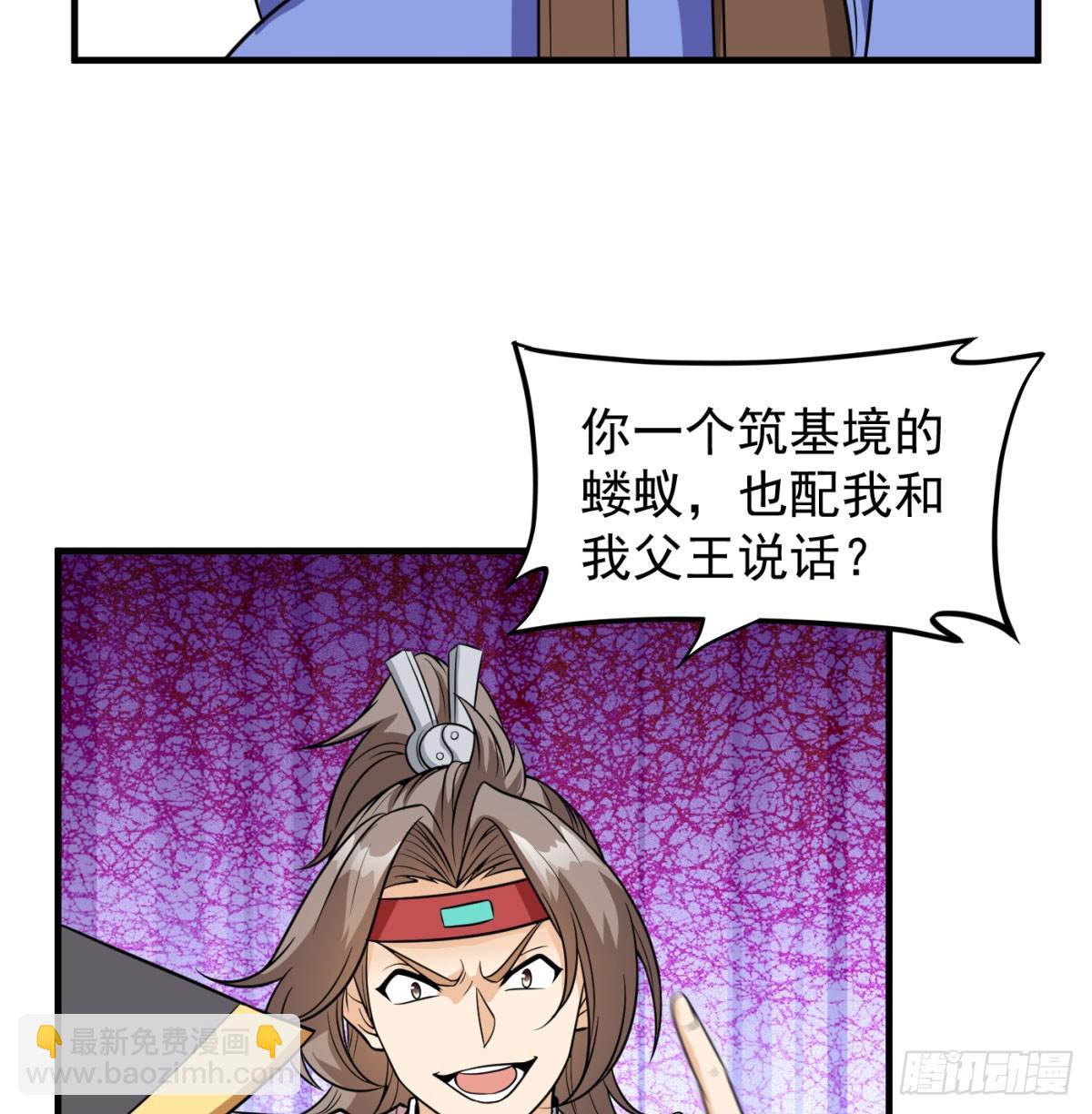 本座的传说(1/2)-第93话