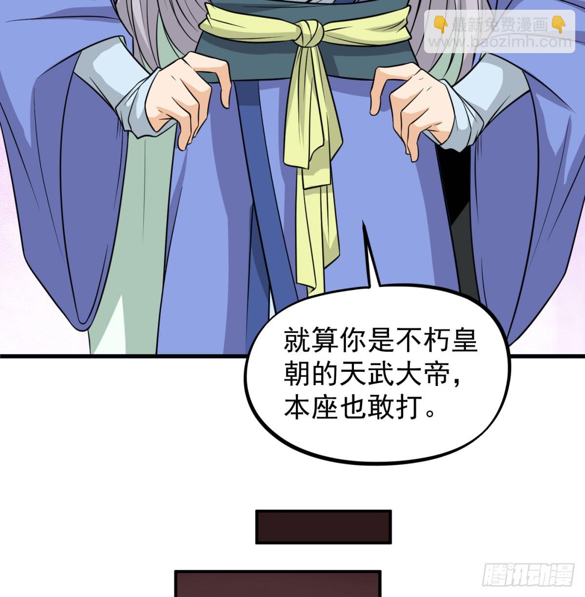 本座的传说(1/2)-第93话