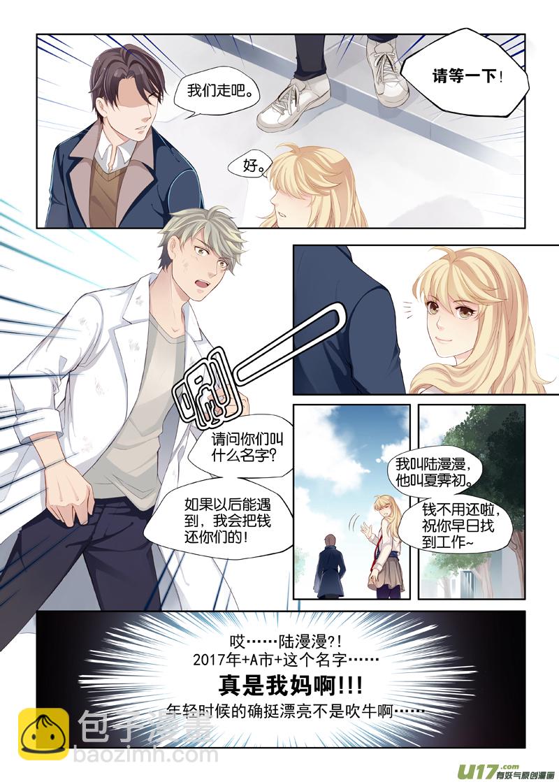 01 我这是穿越了吗？-第3话