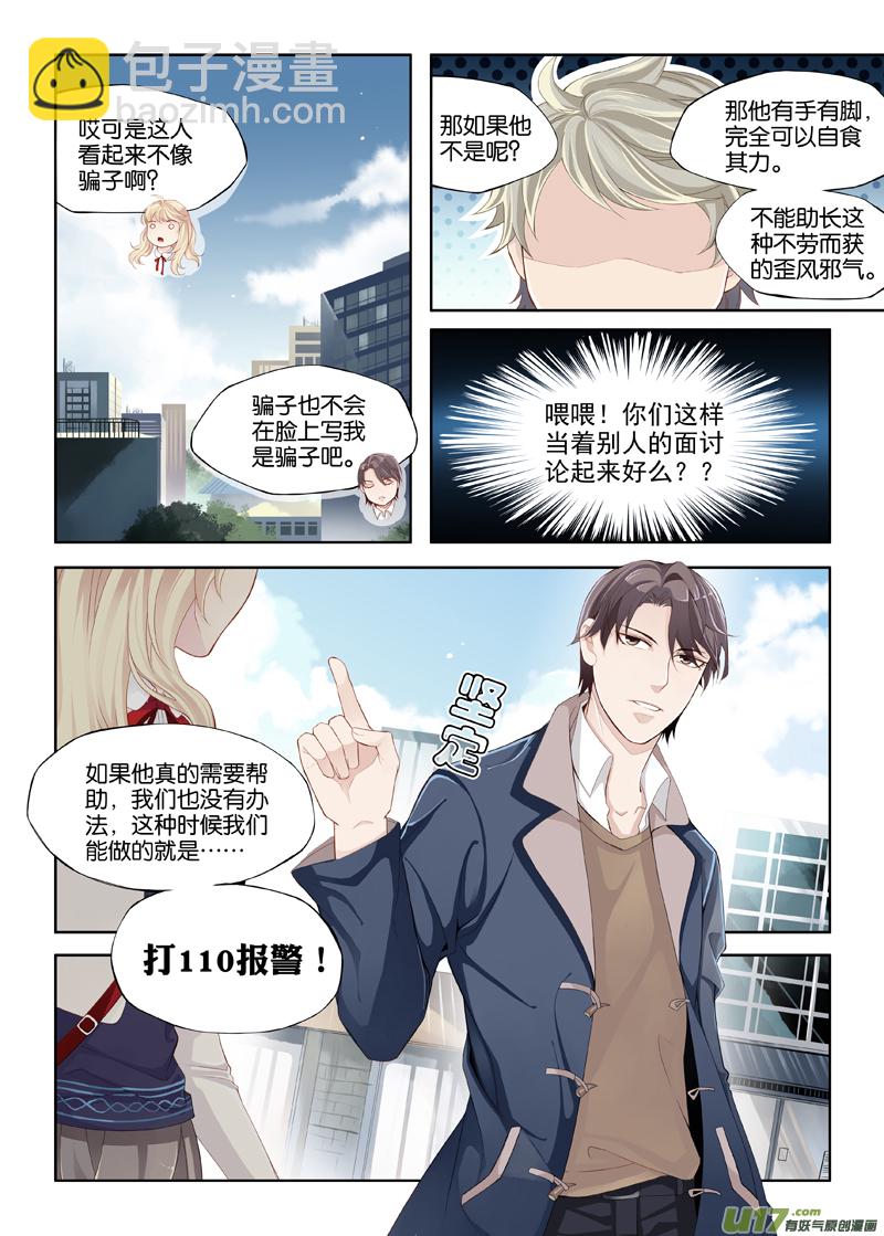 01 我这是穿越了吗？-第3话