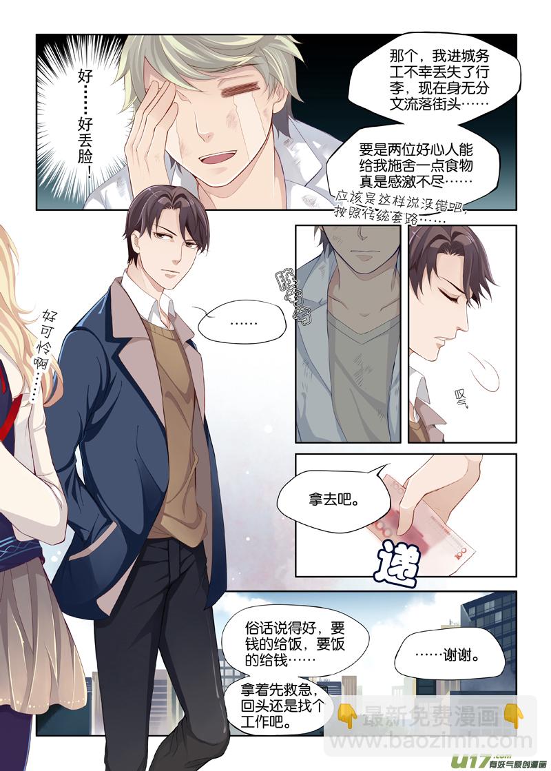 01 我这是穿越了吗？-第3话