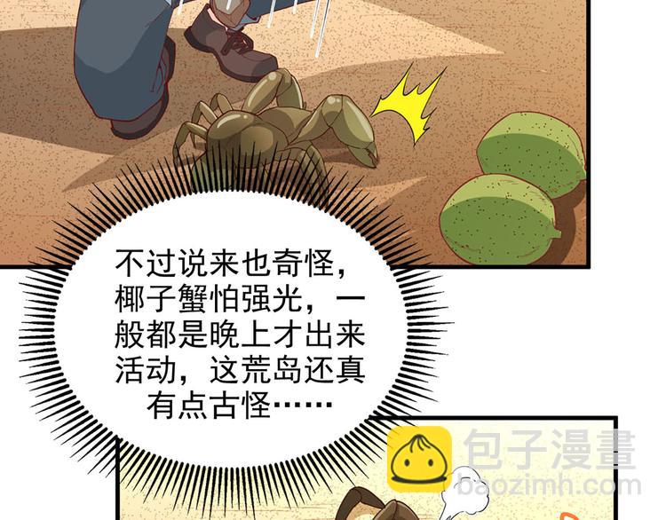 🍘我和妹子们的荒岛余生 第10话 吃饱喝足 第11页