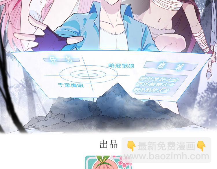 🍘我和妹子们的荒岛余生 第10话 吃饱喝足 第2页