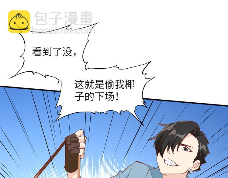 🍘我和妹子们的荒岛余生 第10话 吃饱喝足 第21页