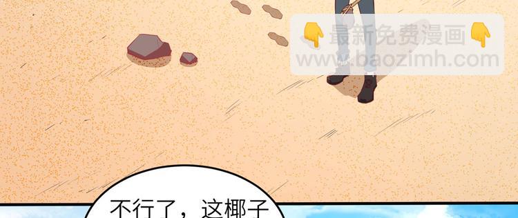 🍘我和妹子们的荒岛余生 第10话 吃饱喝足 第26页