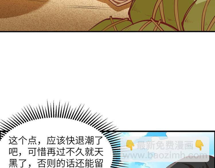 🍘我和妹子们的荒岛余生 第10话 吃饱喝足 第29页