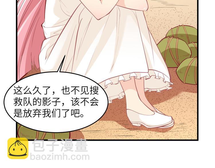 🍘我和妹子们的荒岛余生 第10话 吃饱喝足 第33页