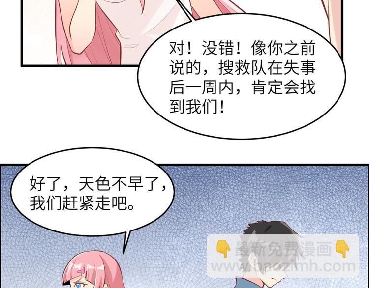 🍘我和妹子们的荒岛余生 第10话 吃饱喝足 第41页