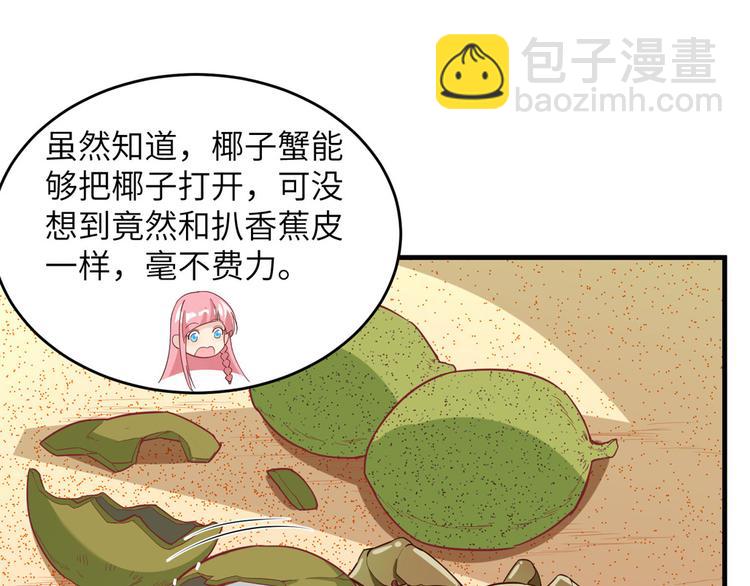 🍘我和妹子们的荒岛余生 第10话 吃饱喝足 第5页