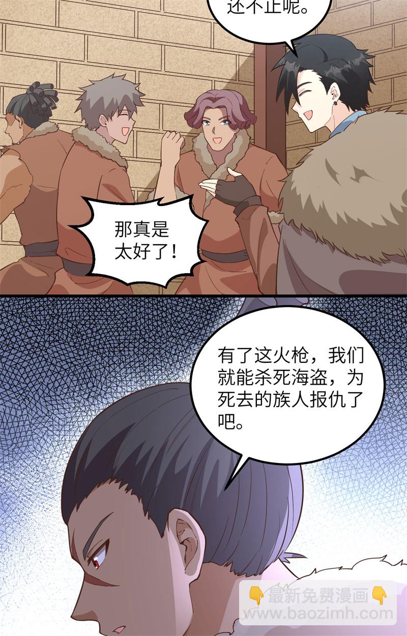 🍘我和妹子们的荒岛余生 第100话 雪夜狼啸 第11页