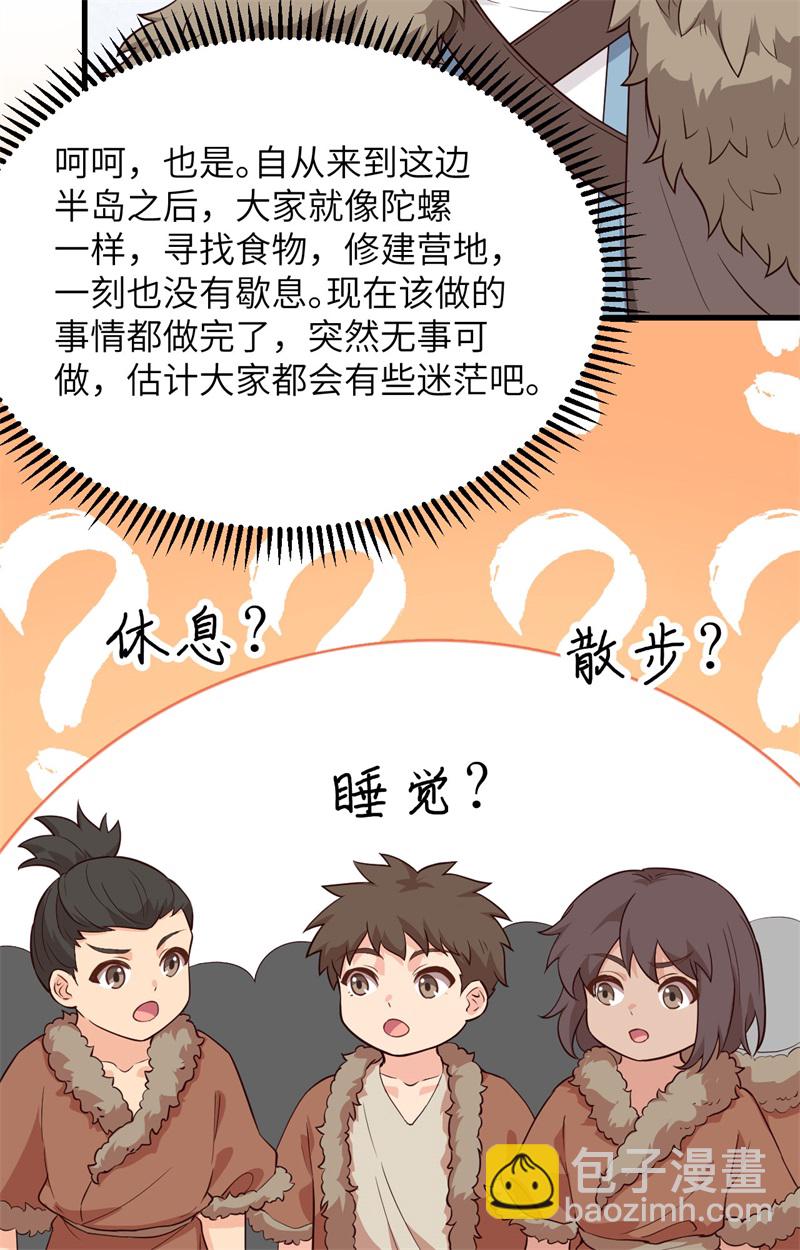 🍘我和妹子们的荒岛余生 第100话 雪夜狼啸 第19页
