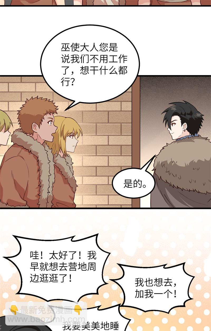 🍘我和妹子们的荒岛余生 第100话 雪夜狼啸 第20页