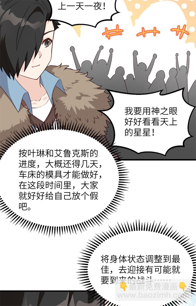 🍘我和妹子们的荒岛余生 第100话 雪夜狼啸 第21页