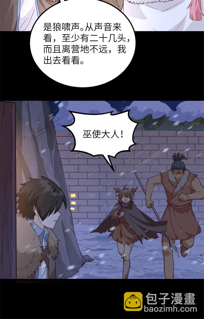 🍘我和妹子们的荒岛余生 第100话 雪夜狼啸 第24页