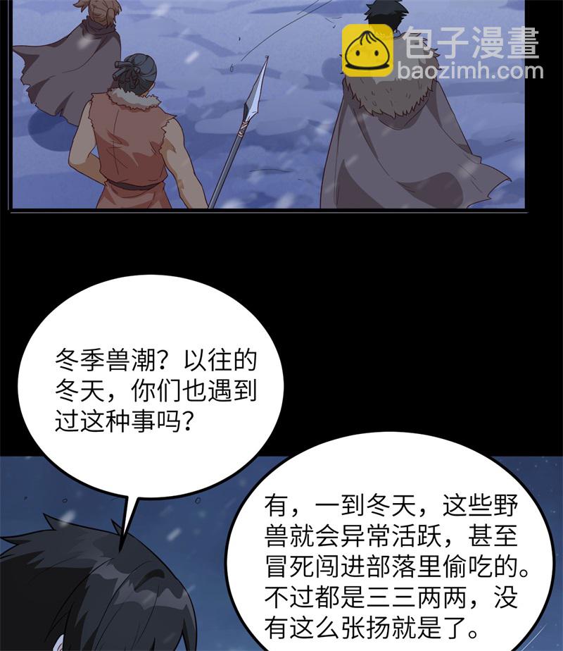 🍘我和妹子们的荒岛余生 第100话 雪夜狼啸 第26页