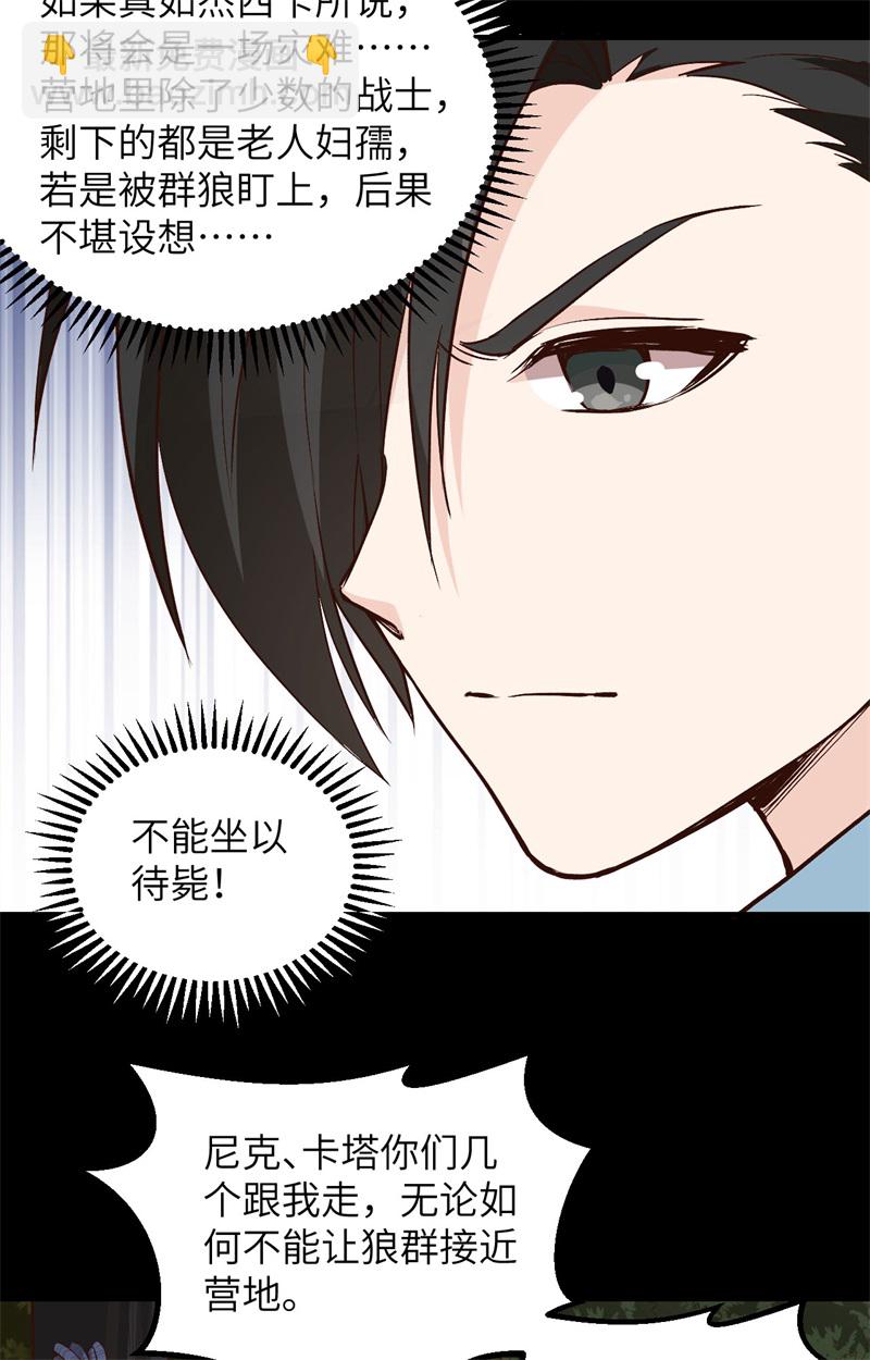 🍘我和妹子们的荒岛余生 第100话 雪夜狼啸 第29页