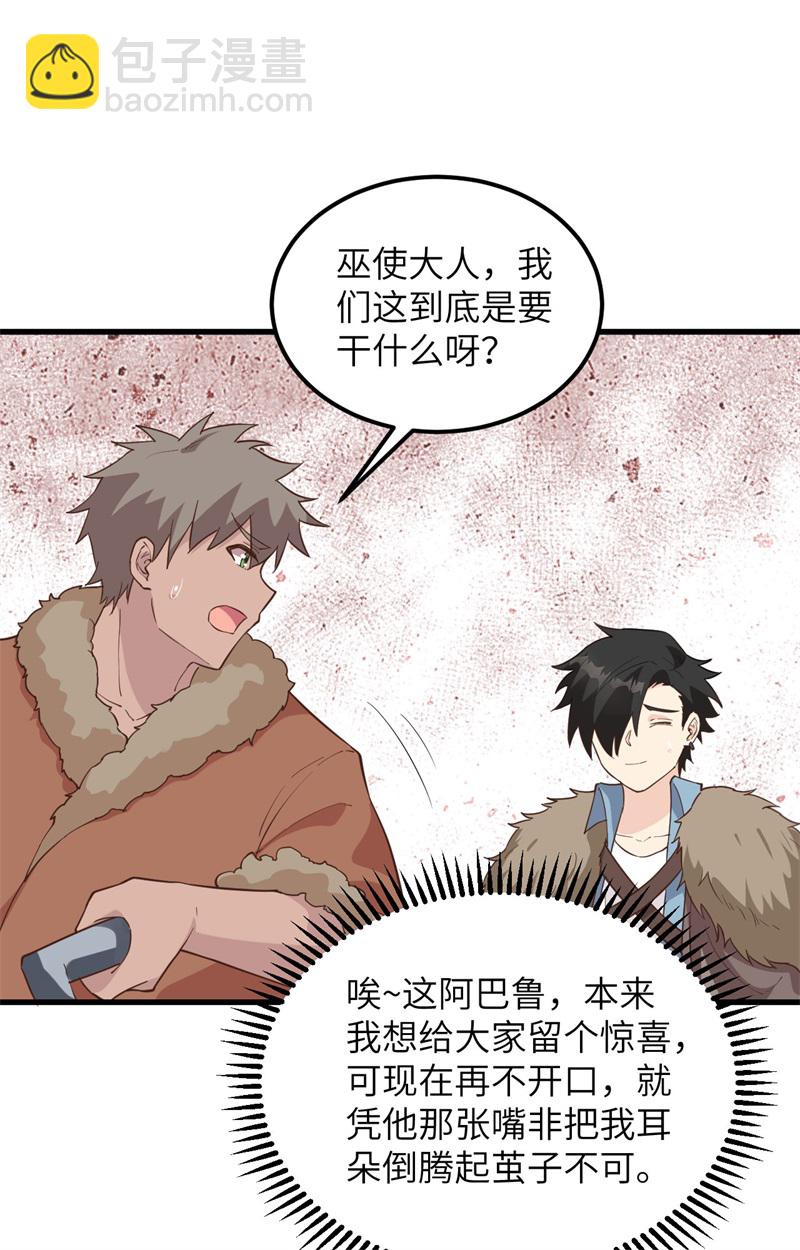 🍘我和妹子们的荒岛余生 第100话 雪夜狼啸 第9页