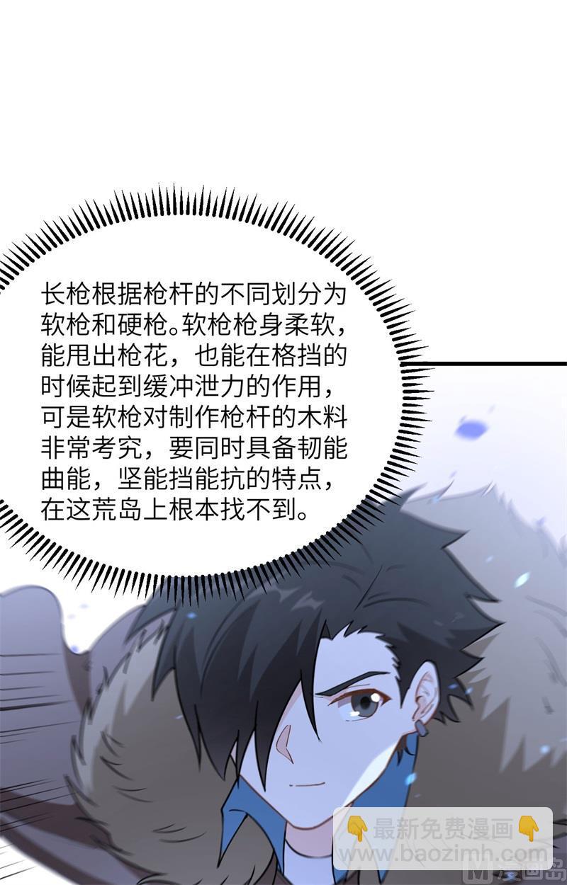 🍘我和妹子们的荒岛余生 第102话 任性一回 第14页