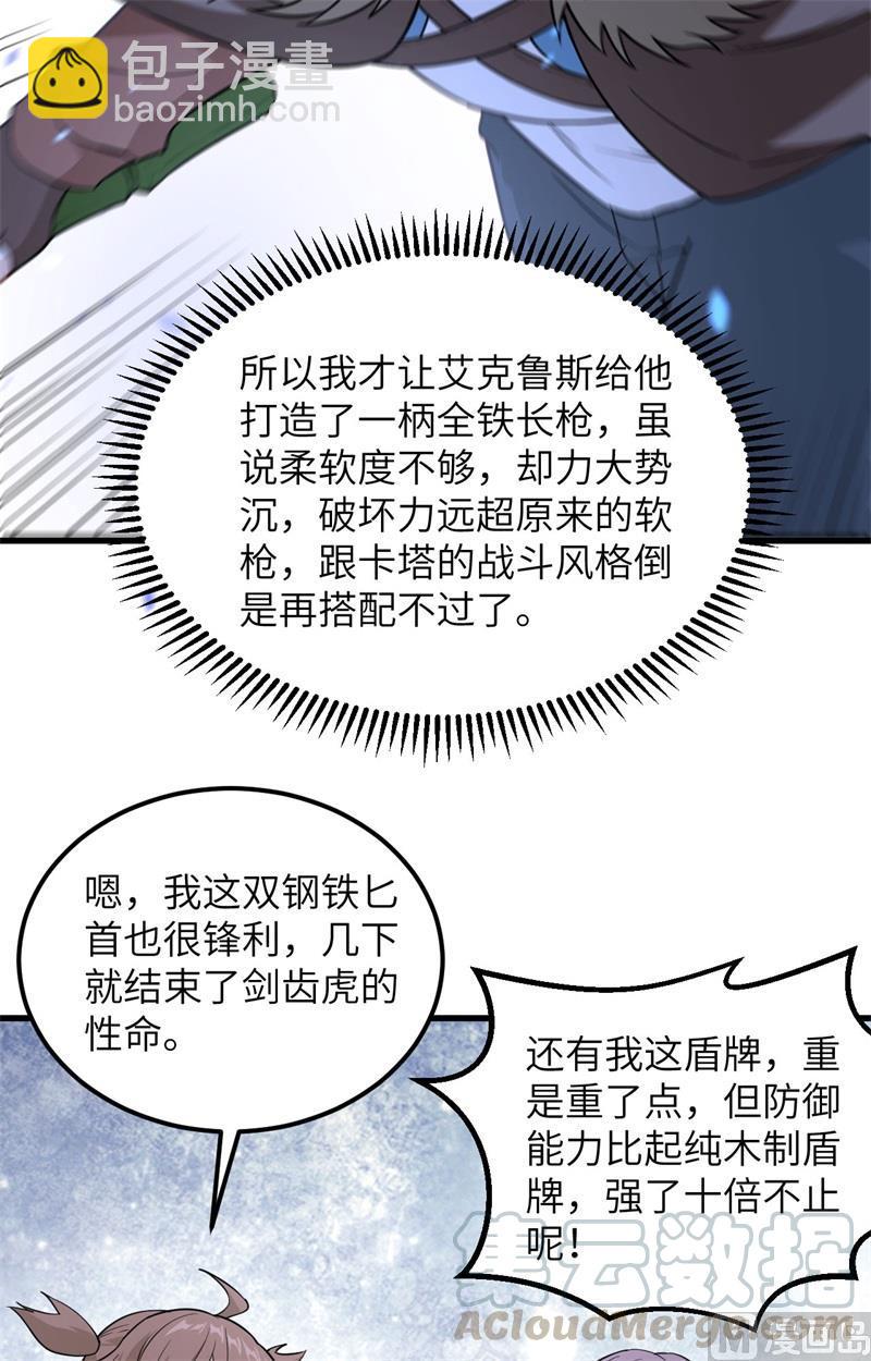 🍘我和妹子们的荒岛余生 第102话 任性一回 第15页
