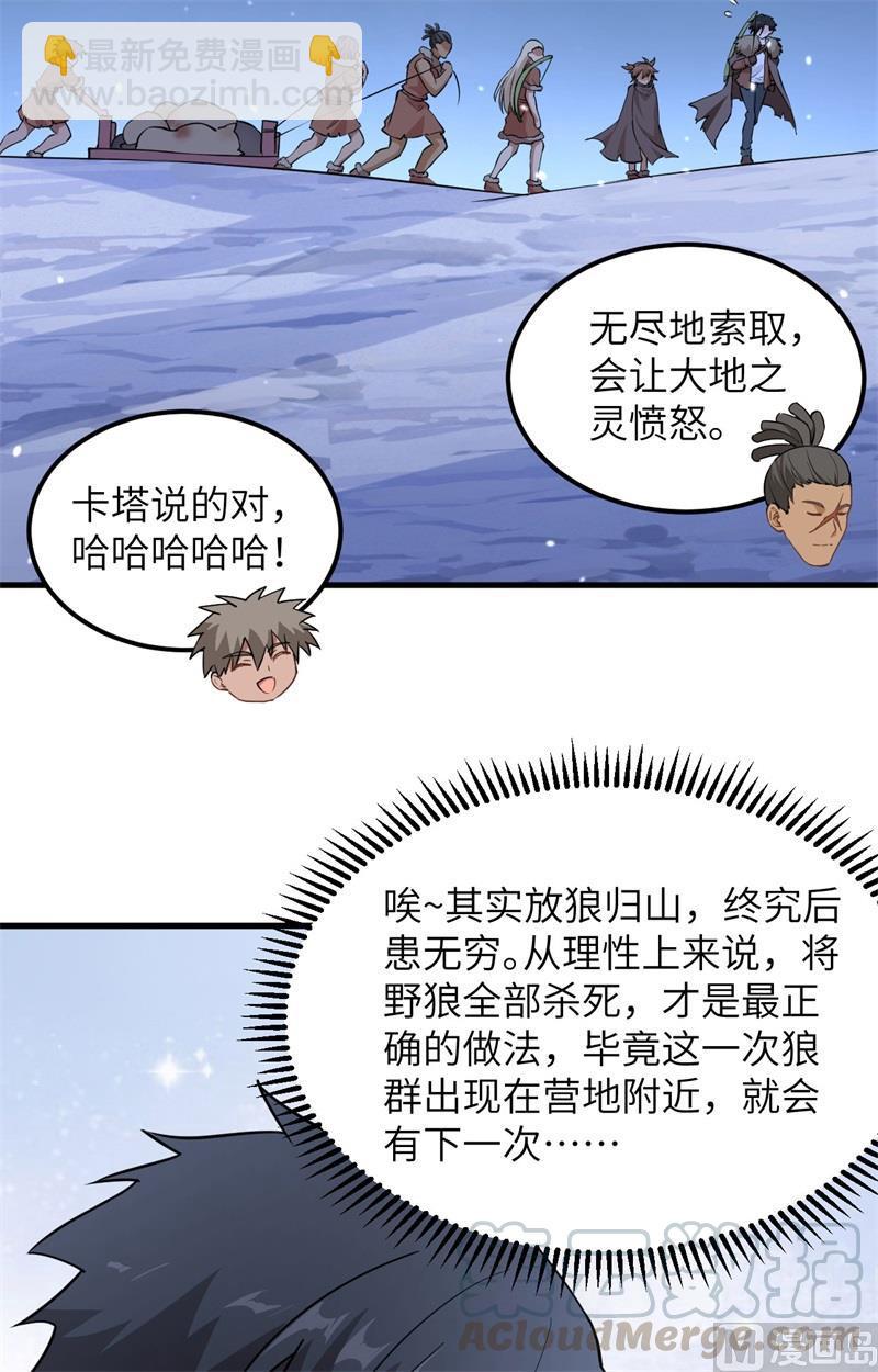 🍘我和妹子们的荒岛余生 第102话 任性一回 第23页