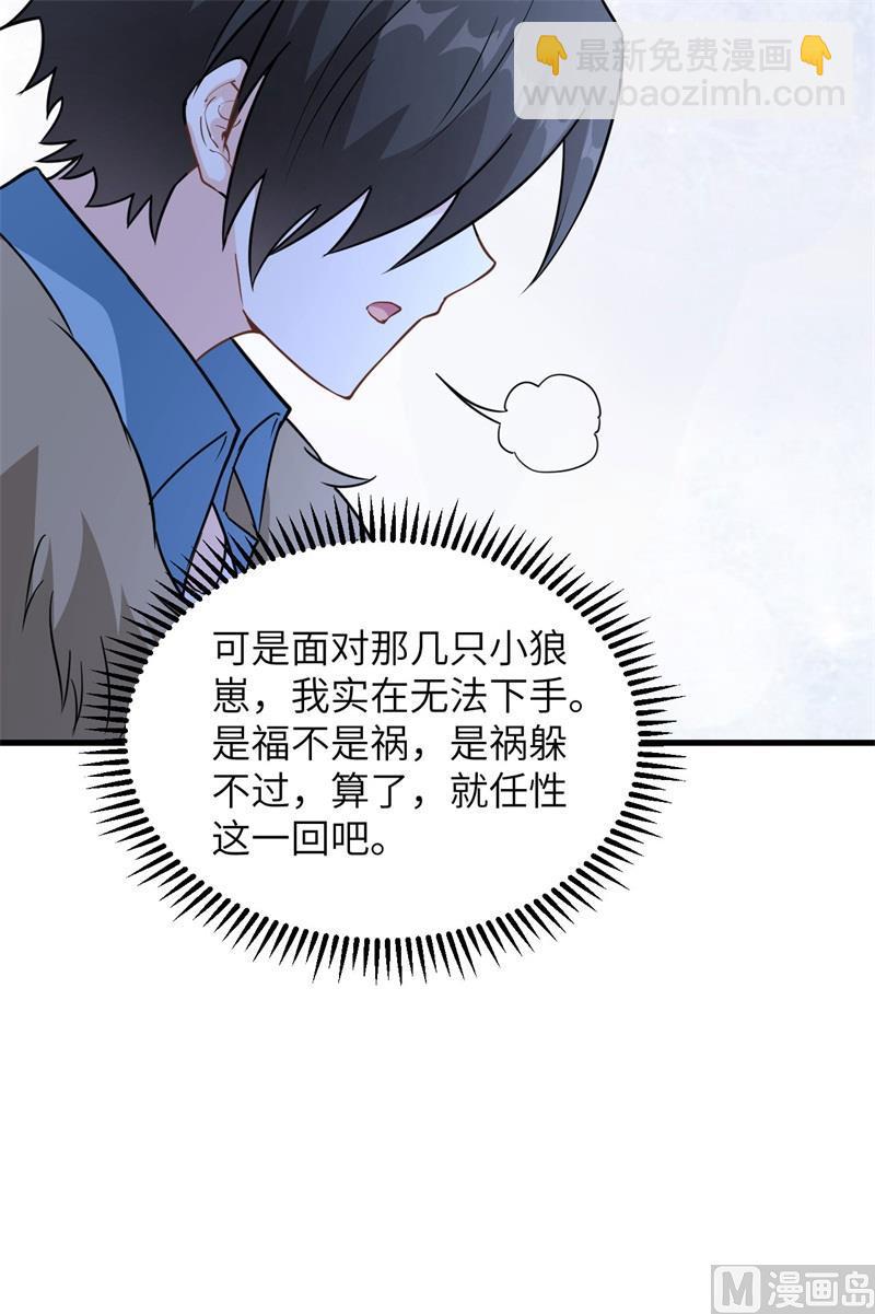 🍘我和妹子们的荒岛余生 第102话 任性一回 第24页