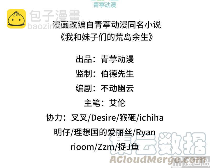 🍘我和妹子们的荒岛余生 第102话 任性一回 第3页