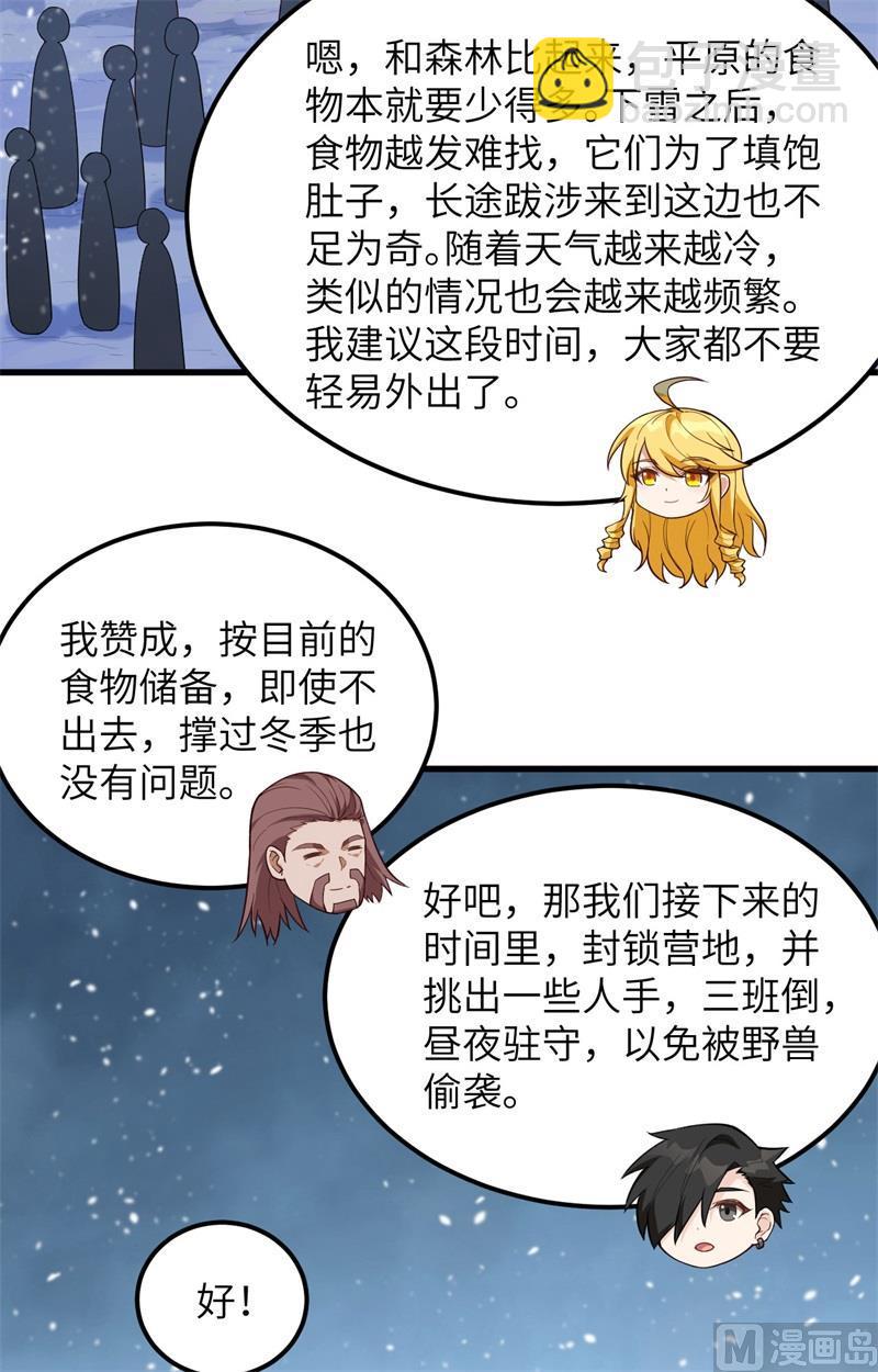 🍘我和妹子们的荒岛余生 第102话 任性一回 第32页
