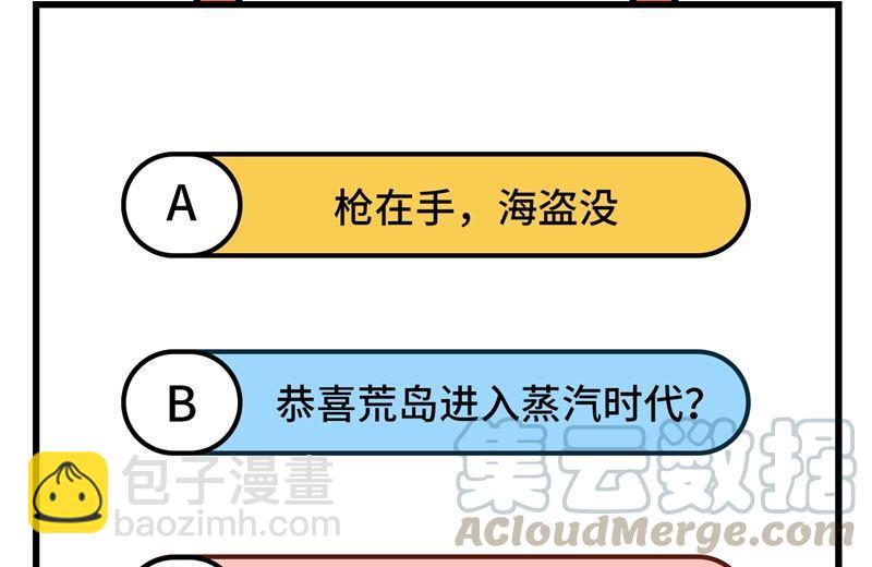 🍘我和妹子们的荒岛余生 第102话 任性一回 第43页