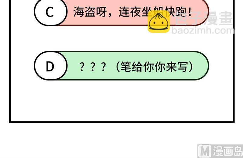 🍘我和妹子们的荒岛余生 第102话 任性一回 第44页