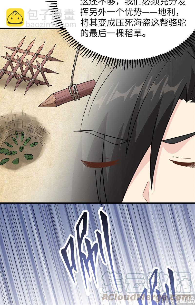 🍘我和妹子们的荒岛余生 第104话 出发！ 第11页
