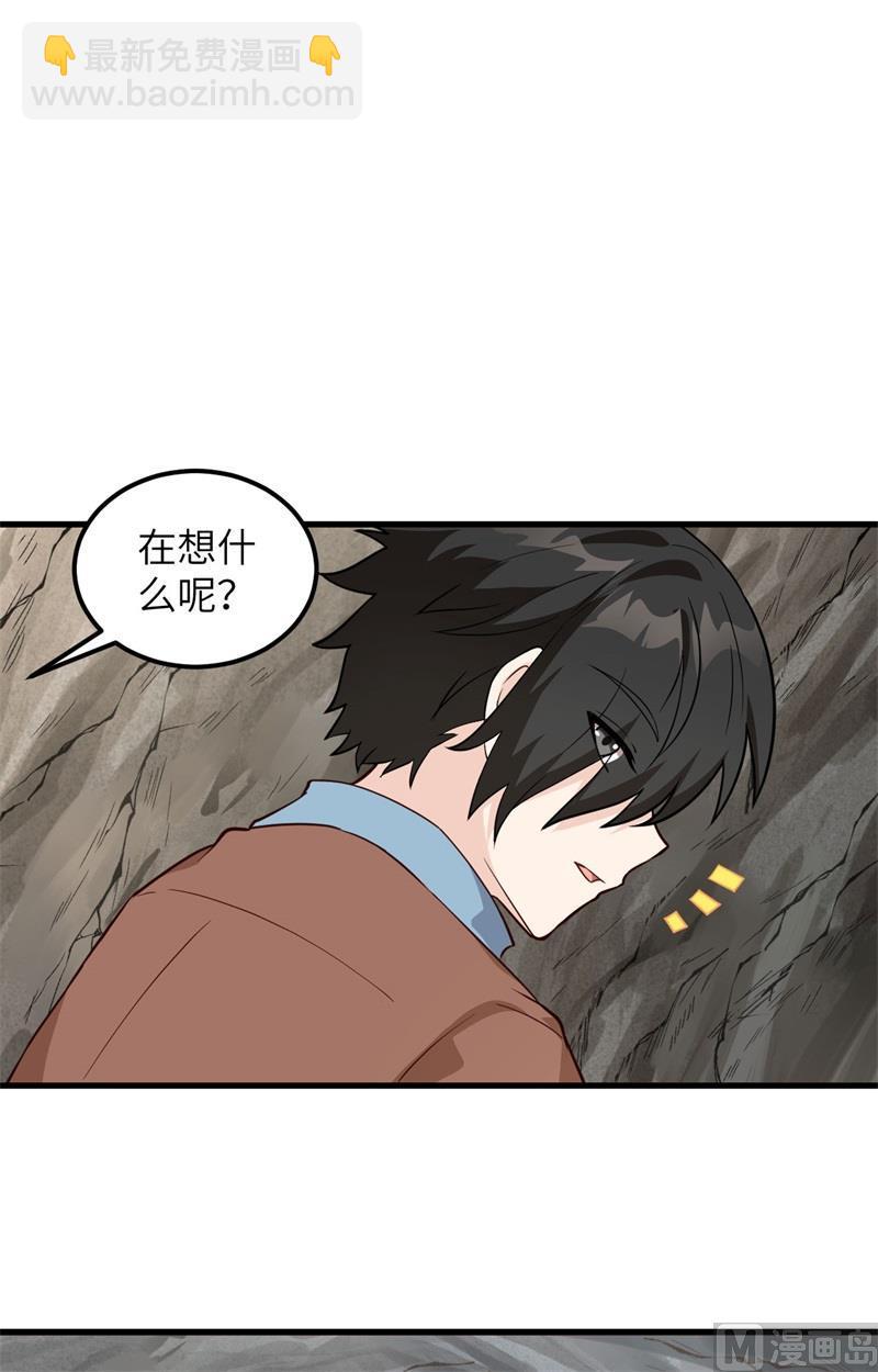 🍘我和妹子们的荒岛余生 第104话 出发！ 第14页