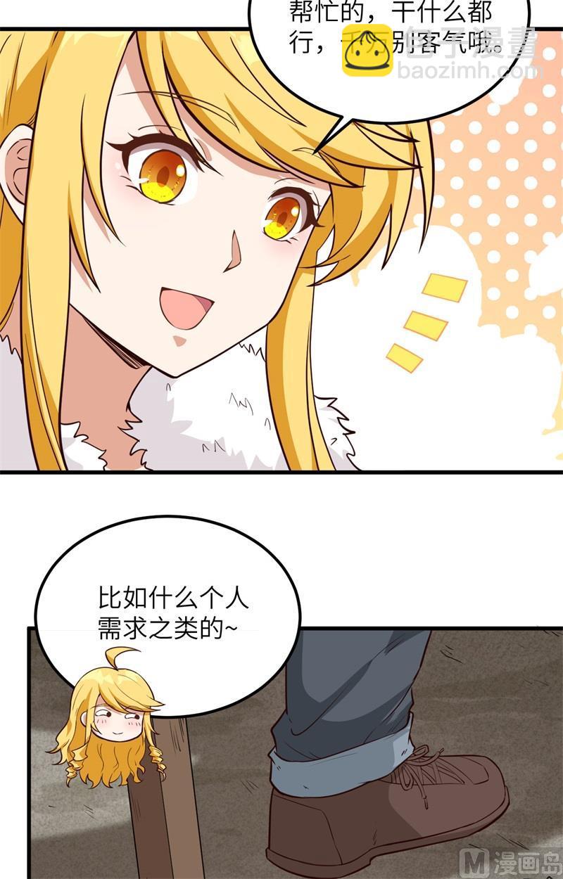 🍘我和妹子们的荒岛余生 第104话 出发！ 第16页