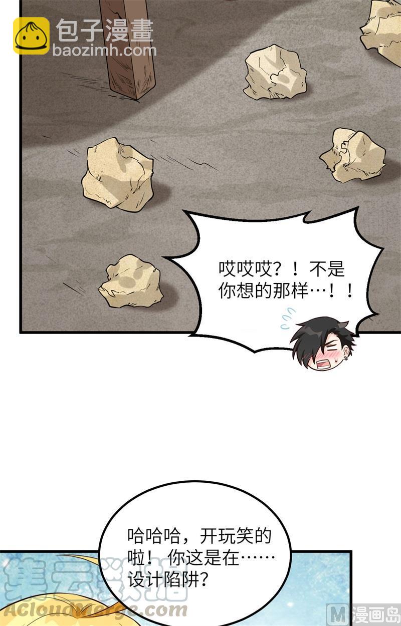 🍘我和妹子们的荒岛余生 第104话 出发！ 第17页