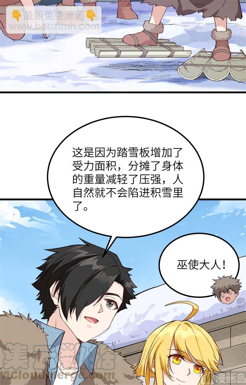 🍘我和妹子们的荒岛余生 第104话 出发！ 第25页