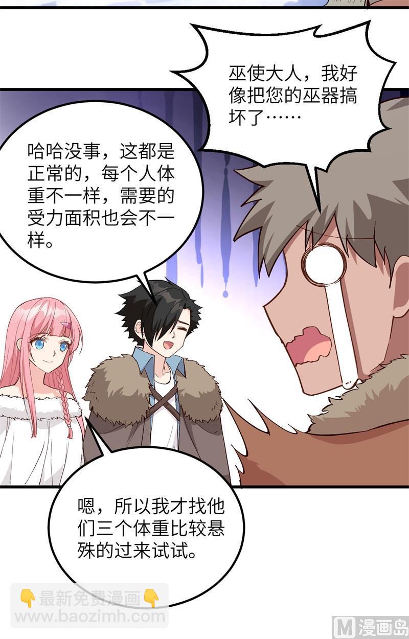🍘我和妹子们的荒岛余生 第104话 出发！ 第28页