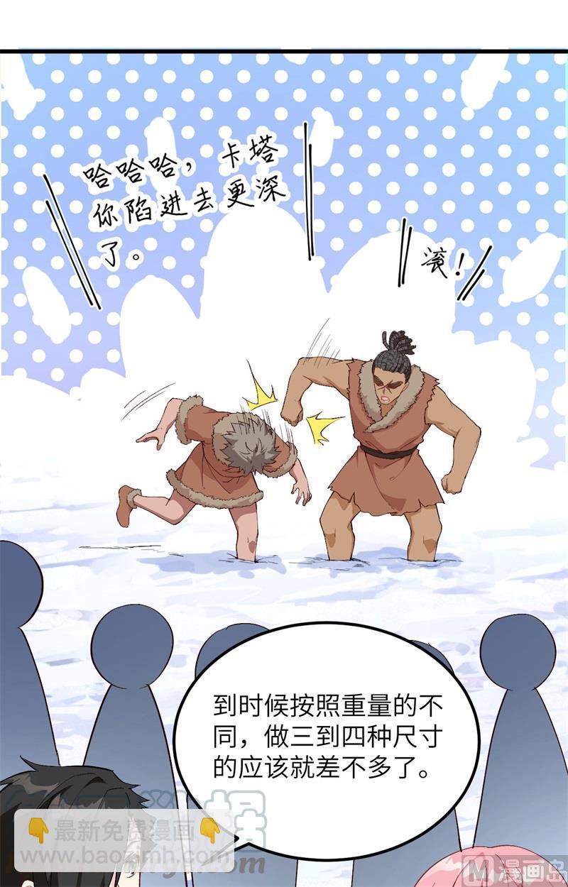 🍘我和妹子们的荒岛余生 第104话 出发！ 第29页