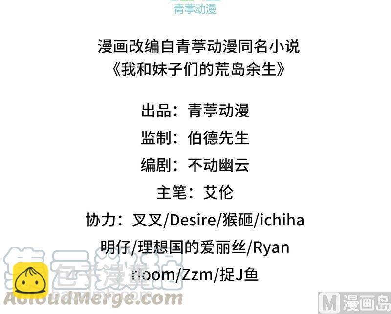 🍘我和妹子们的荒岛余生 第104话 出发！ 第3页