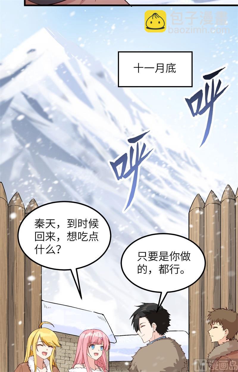 🍘我和妹子们的荒岛余生 第104话 出发！ 第34页