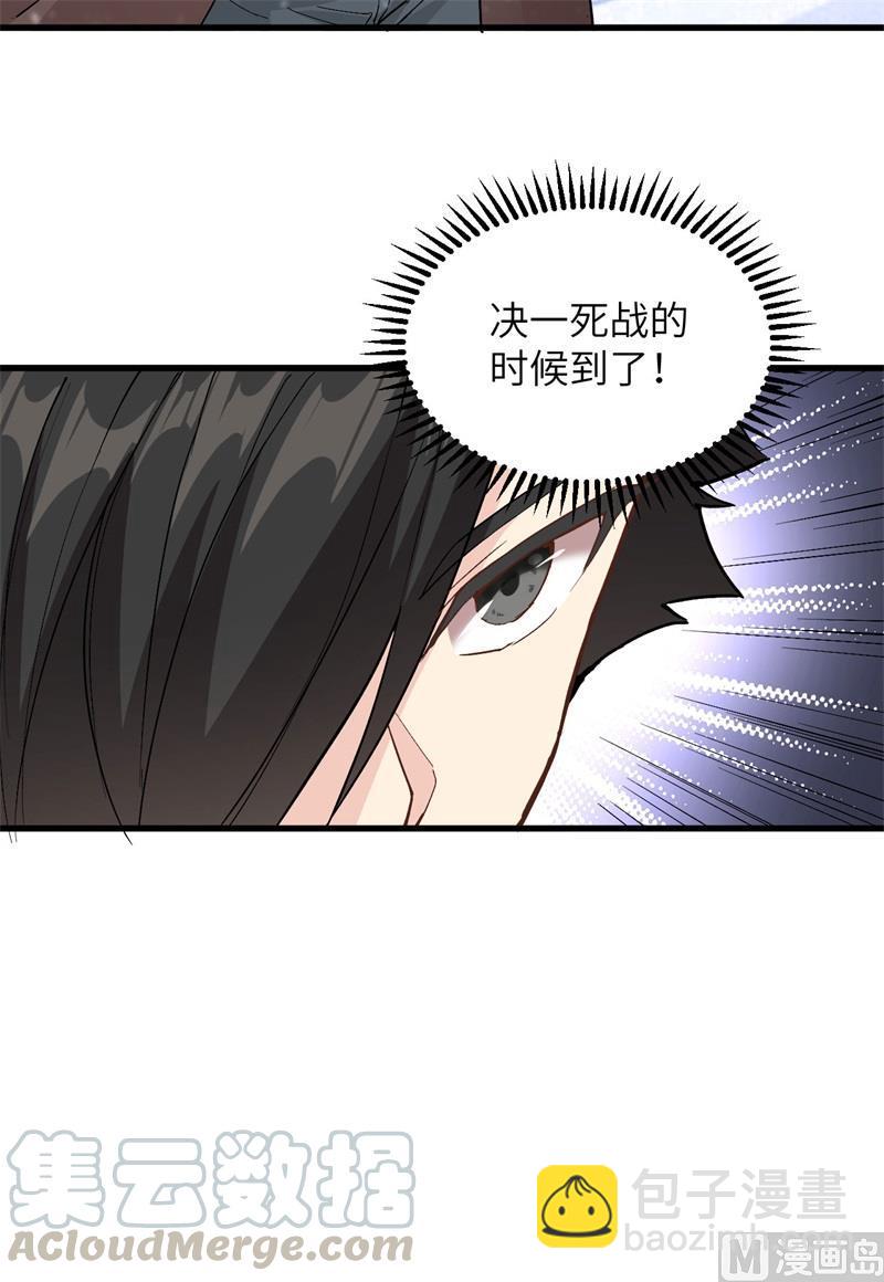 🍘我和妹子们的荒岛余生 第104话 出发！ 第39页