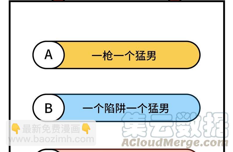 🍘我和妹子们的荒岛余生 第104话 出发！ 第41页